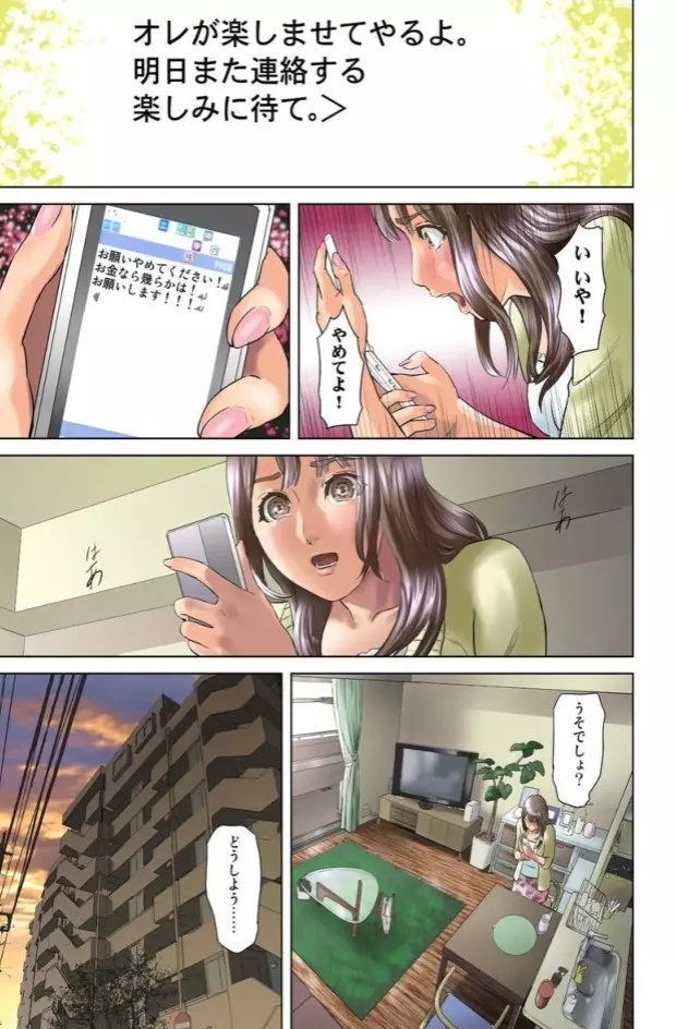 ダレカガワタシヲミテル~盗撮された女~ Page.11