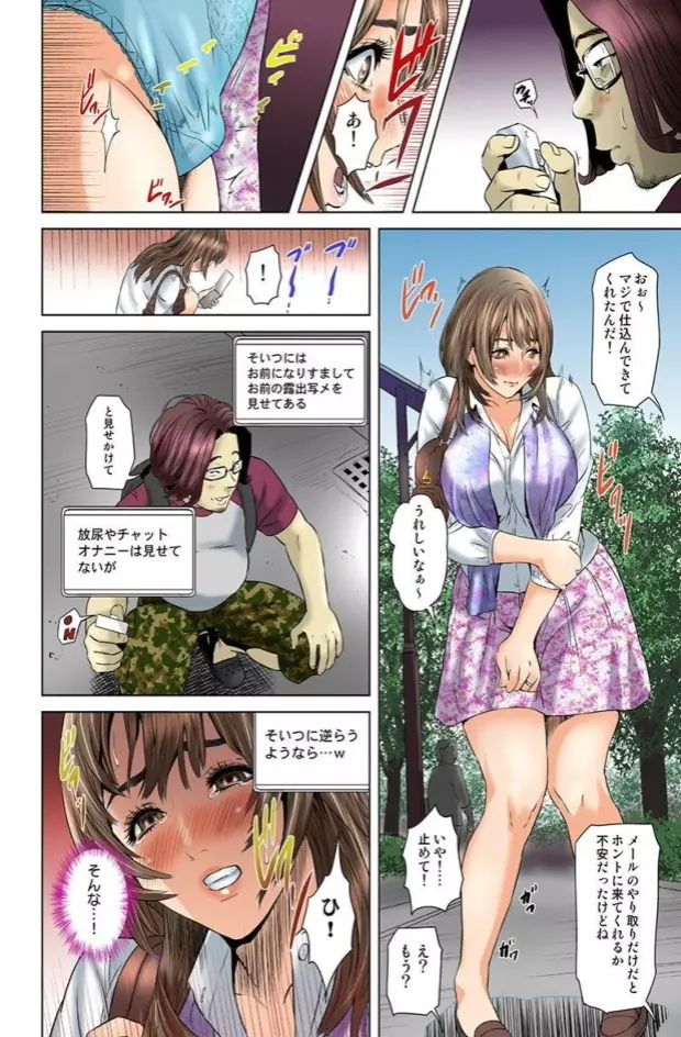 ダレカガワタシヲミテル~盗撮された女~ Page.110