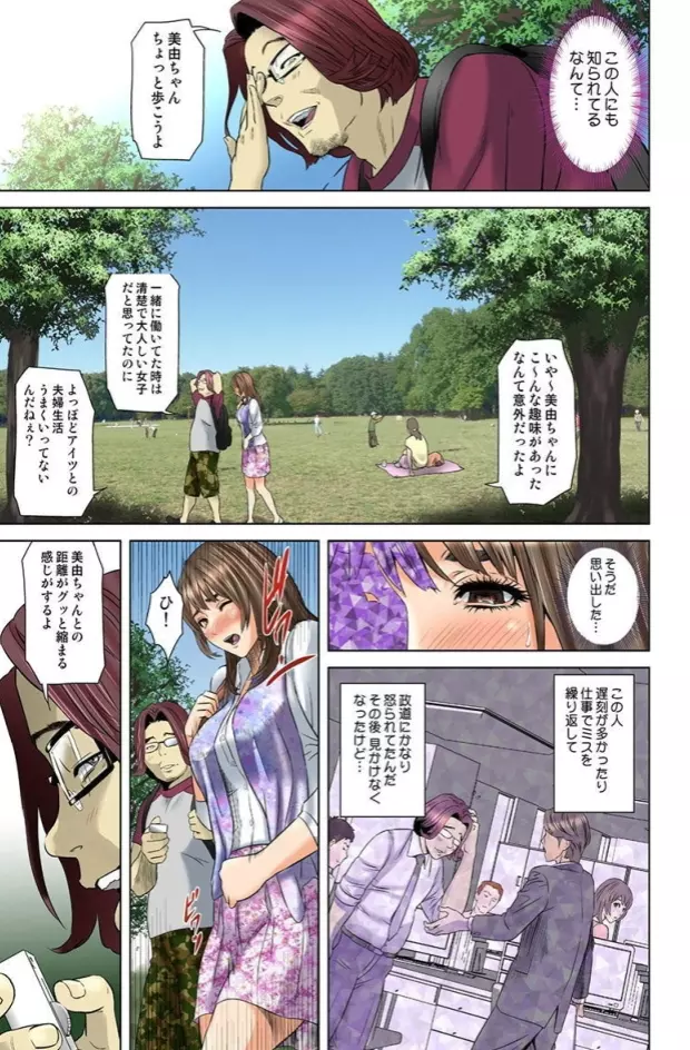 ダレカガワタシヲミテル~盗撮された女~ Page.111