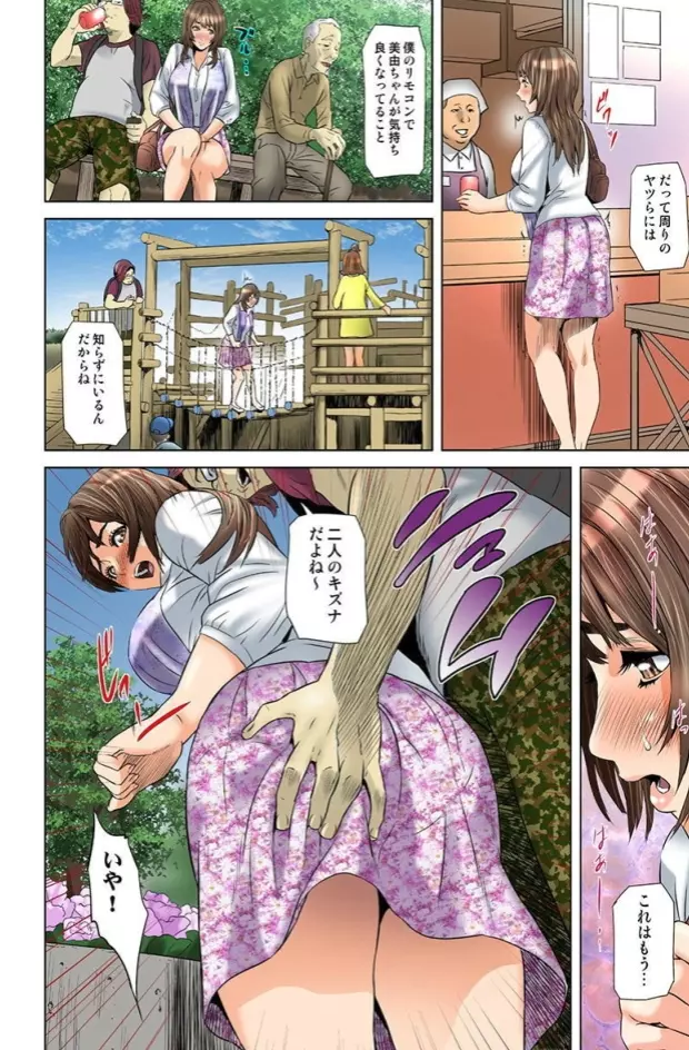 ダレカガワタシヲミテル~盗撮された女~ Page.112