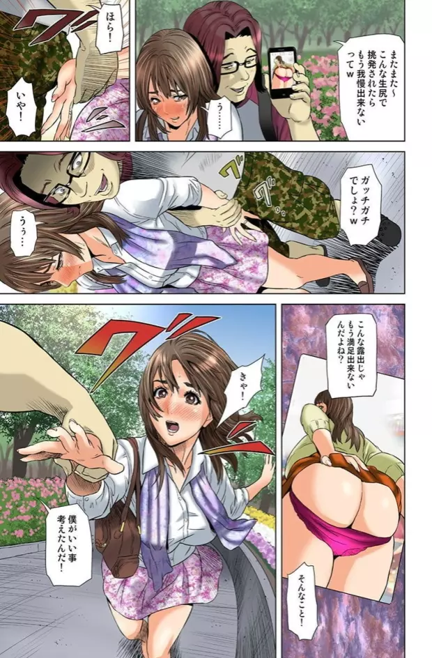 ダレカガワタシヲミテル~盗撮された女~ Page.113