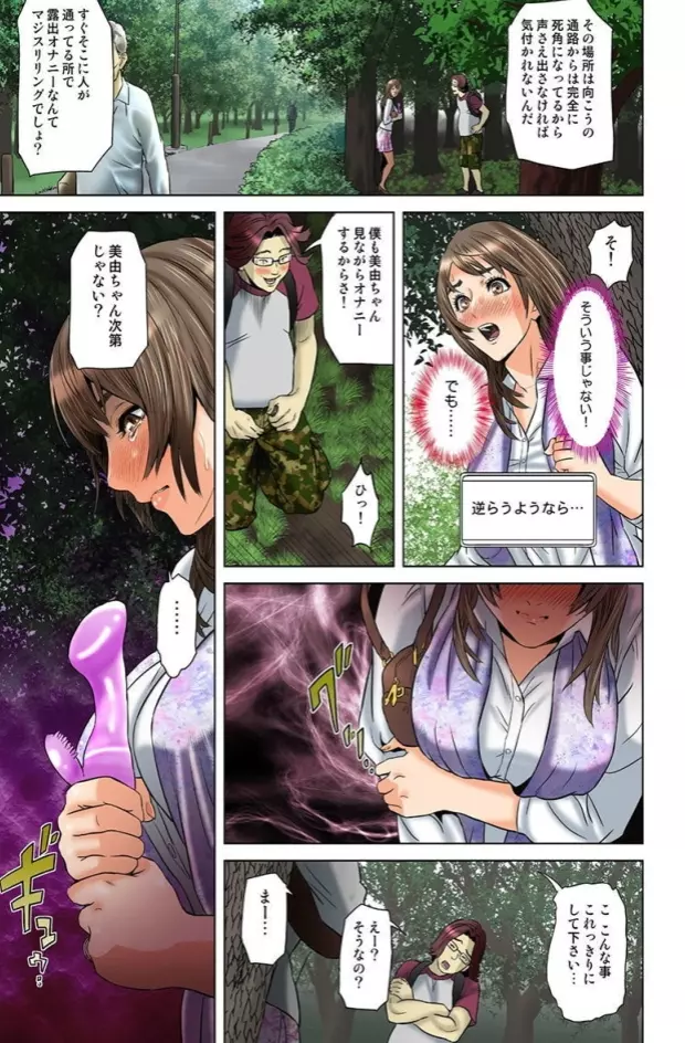ダレカガワタシヲミテル~盗撮された女~ Page.115