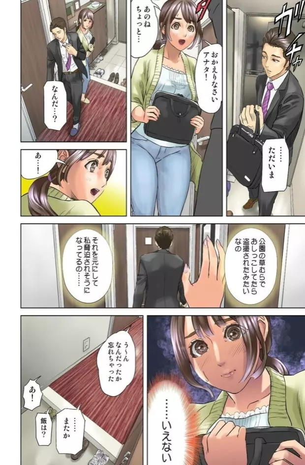 ダレカガワタシヲミテル~盗撮された女~ Page.12