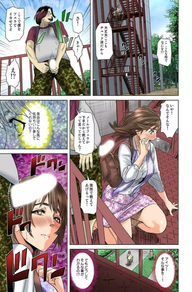 ダレカガワタシヲミテル~盗撮された女~ Page.121
