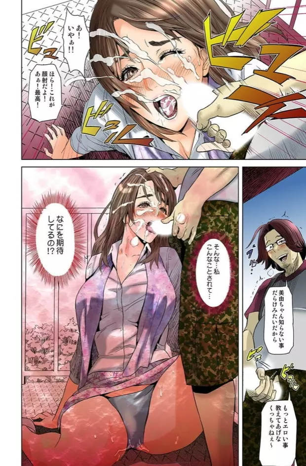 ダレカガワタシヲミテル~盗撮された女~ Page.126
