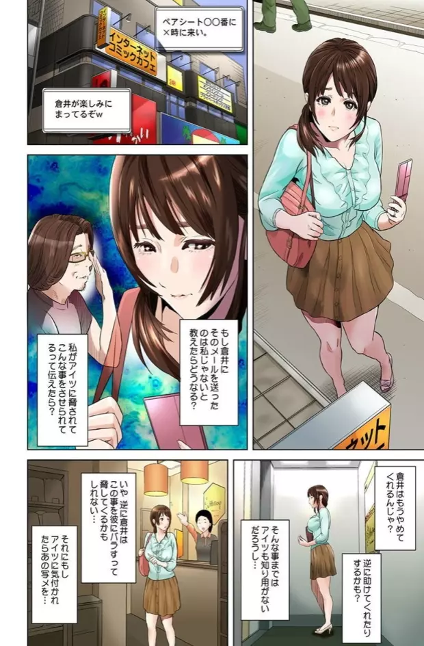 ダレカガワタシヲミテル~盗撮された女~ Page.128