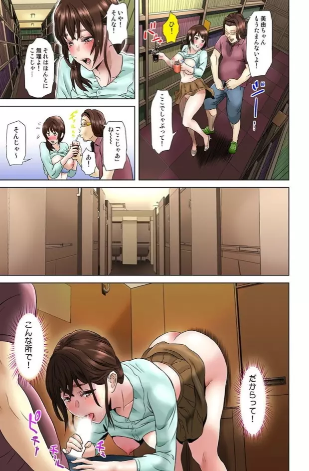 ダレカガワタシヲミテル~盗撮された女~ Page.135