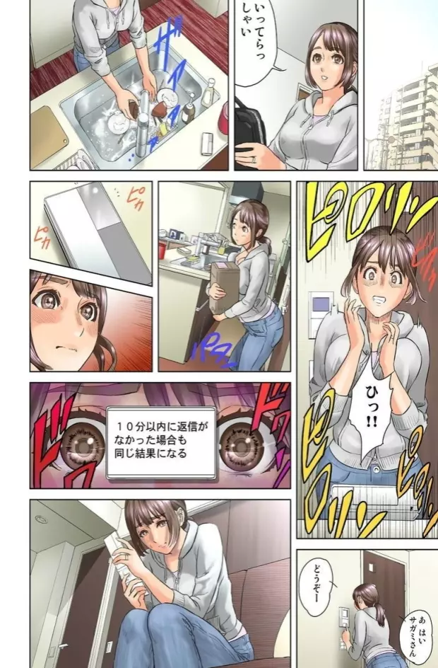 ダレカガワタシヲミテル~盗撮された女~ Page.14