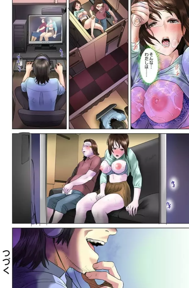ダレカガワタシヲミテル~盗撮された女~ Page.150