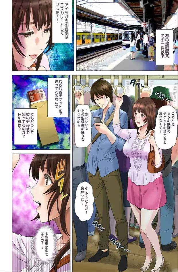 ダレカガワタシヲミテル~盗撮された女~ Page.154