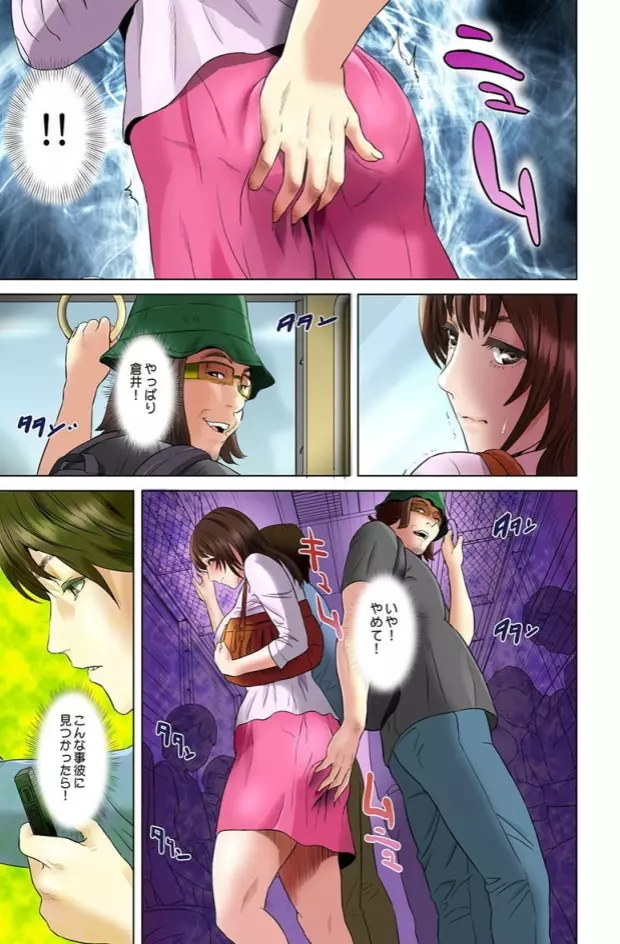 ダレカガワタシヲミテル~盗撮された女~ Page.155