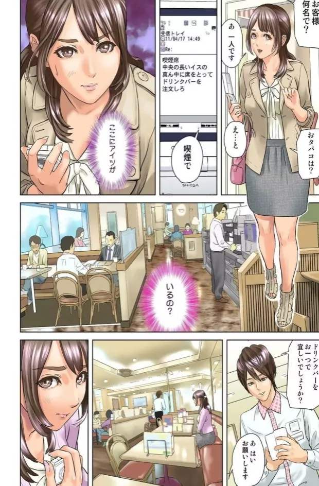 ダレカガワタシヲミテル~盗撮された女~ Page.16
