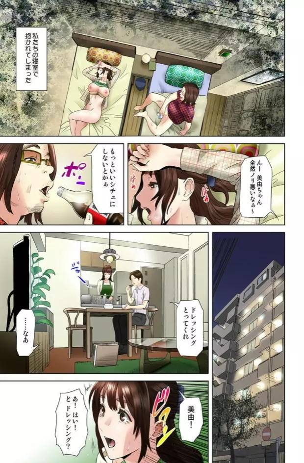 ダレカガワタシヲミテル~盗撮された女~ Page.169