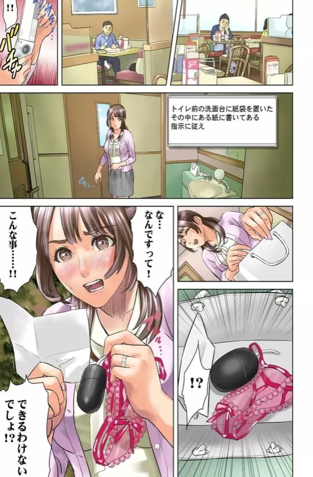 ダレカガワタシヲミテル~盗撮された女~ Page.17