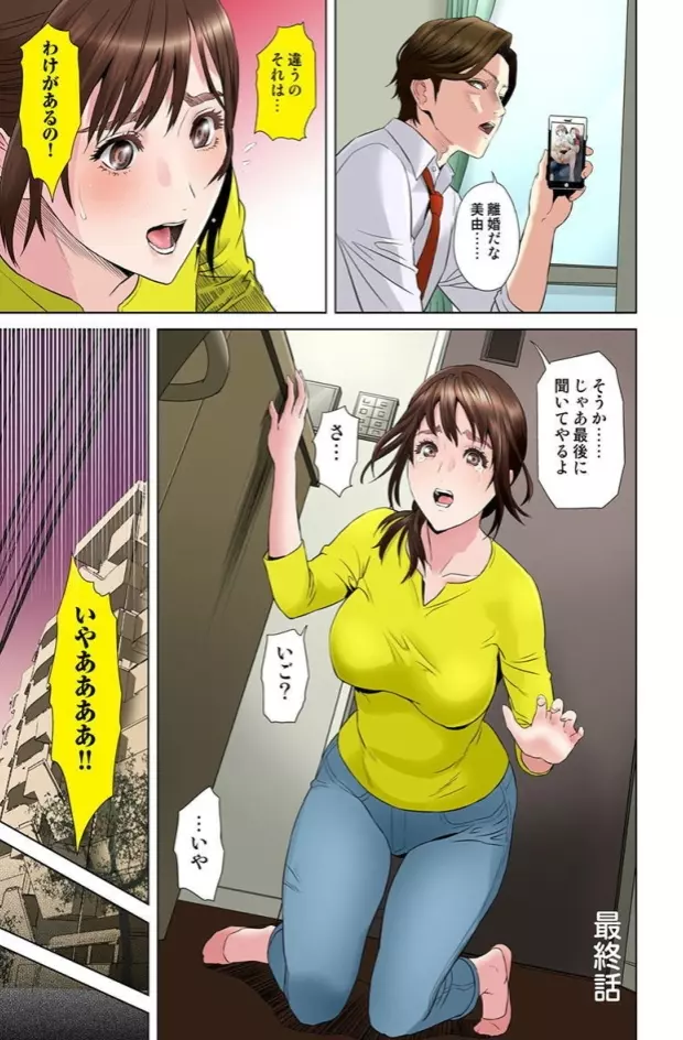 ダレカガワタシヲミテル~盗撮された女~ Page.177