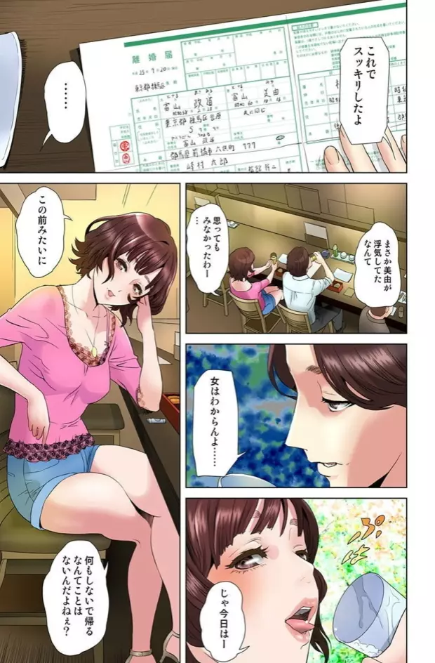 ダレカガワタシヲミテル~盗撮された女~ Page.179