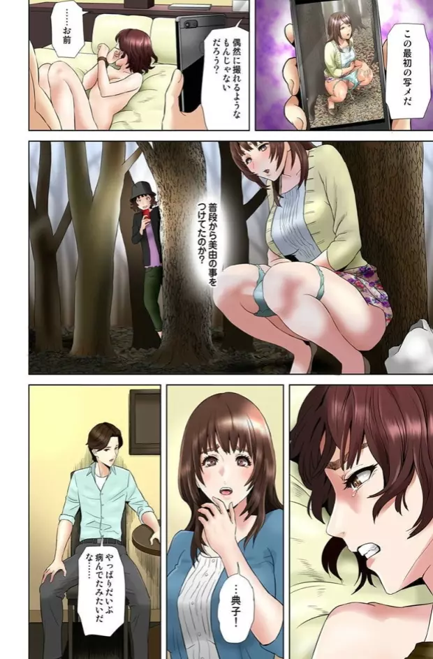 ダレカガワタシヲミテル~盗撮された女~ Page.188