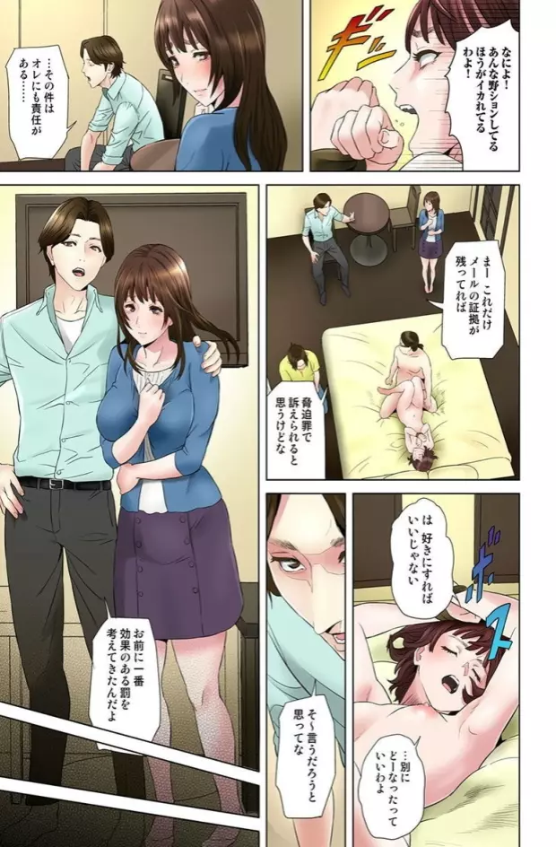 ダレカガワタシヲミテル~盗撮された女~ Page.189
