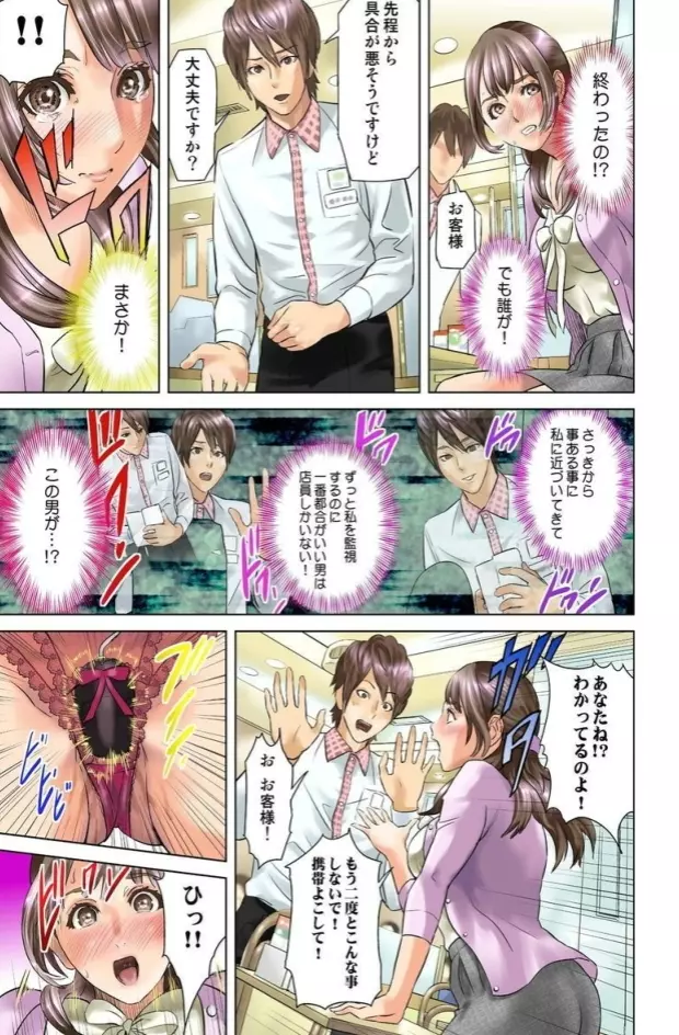 ダレカガワタシヲミテル~盗撮された女~ Page.25