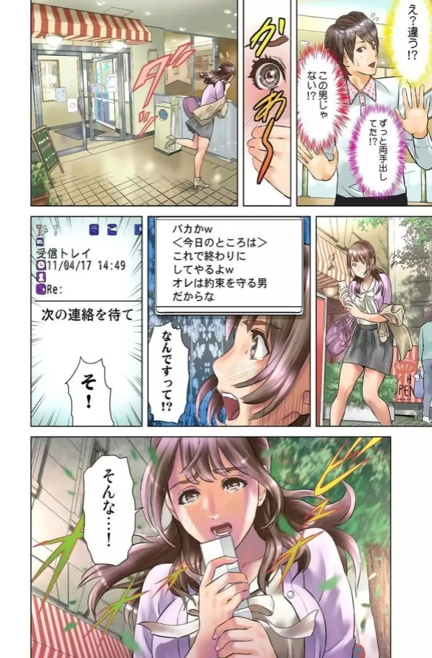 ダレカガワタシヲミテル~盗撮された女~ Page.26