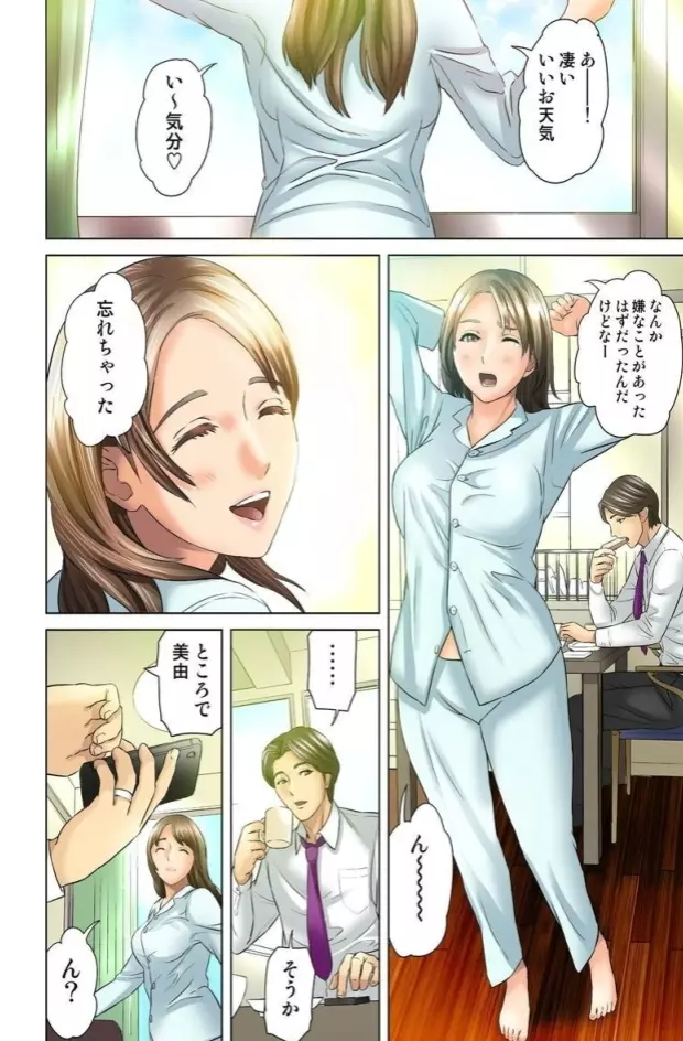 ダレカガワタシヲミテル~盗撮された女~ Page.28