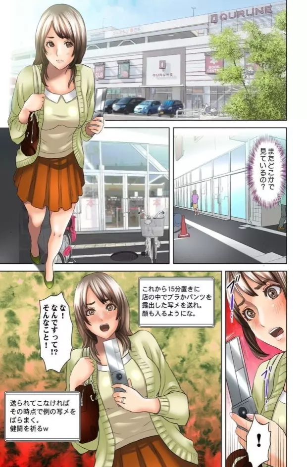 ダレカガワタシヲミテル~盗撮された女~ Page.33