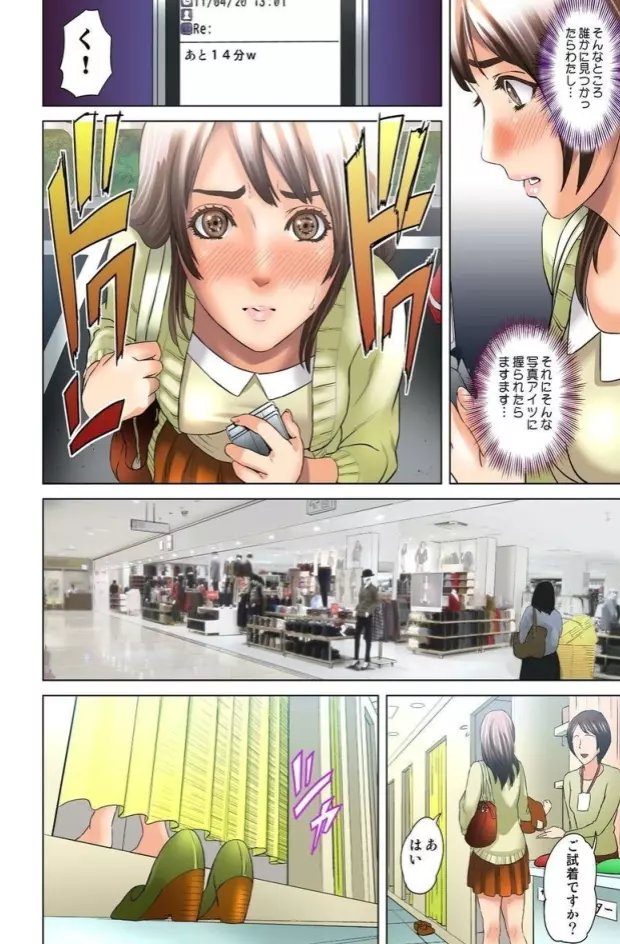 ダレカガワタシヲミテル~盗撮された女~ Page.34
