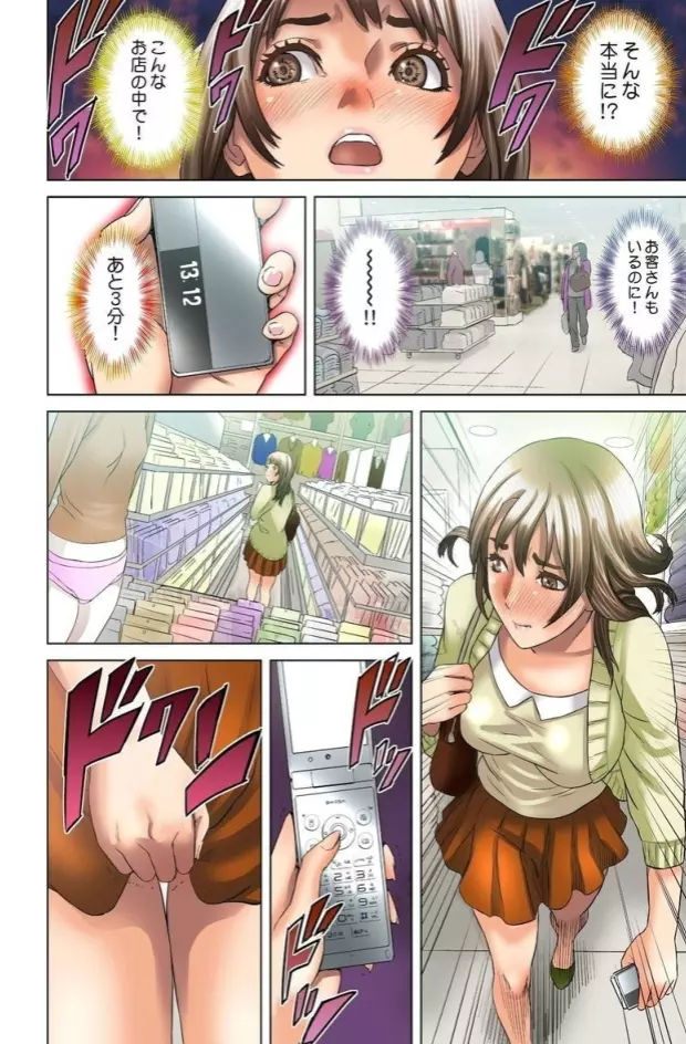 ダレカガワタシヲミテル~盗撮された女~ Page.36