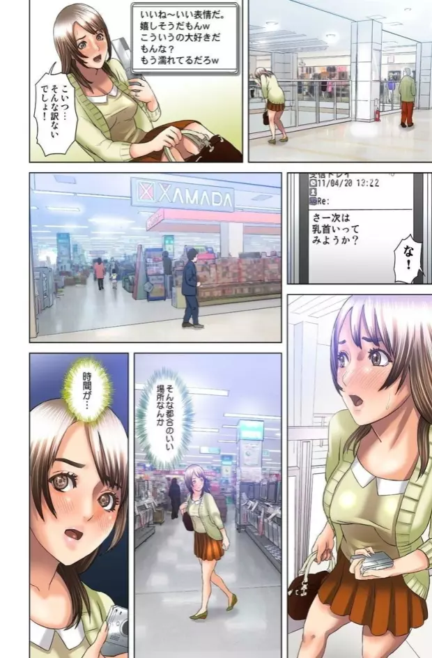 ダレカガワタシヲミテル~盗撮された女~ Page.38