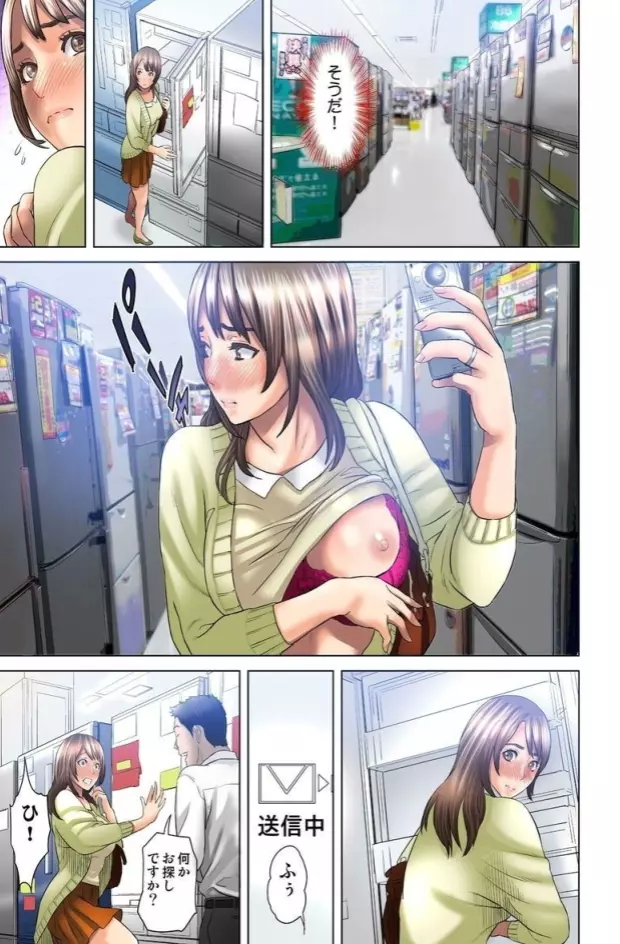 ダレカガワタシヲミテル~盗撮された女~ Page.39
