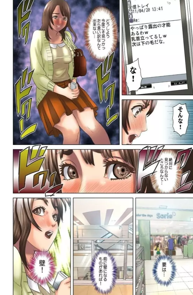 ダレカガワタシヲミテル~盗撮された女~ Page.40