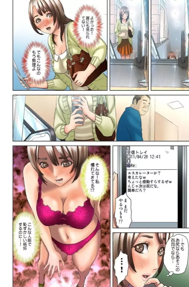 ダレカガワタシヲミテル~盗撮された女~ Page.42