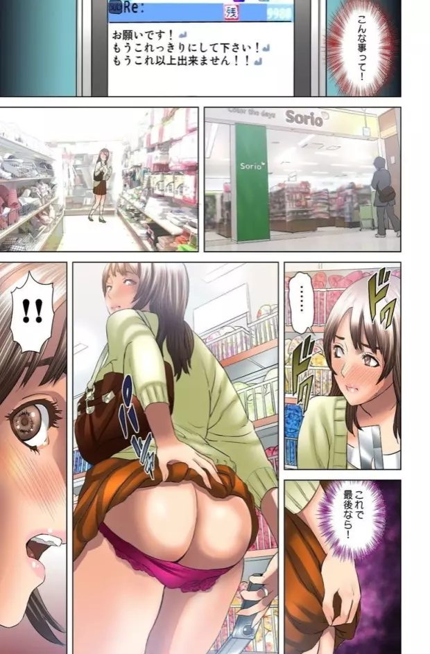 ダレカガワタシヲミテル~盗撮された女~ Page.43