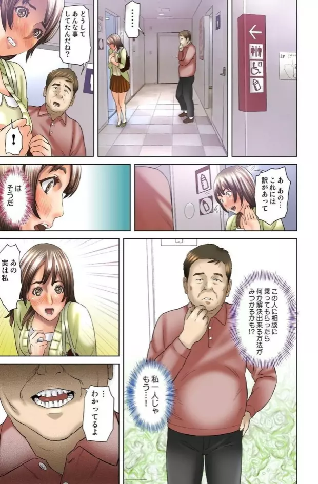 ダレカガワタシヲミテル~盗撮された女~ Page.45