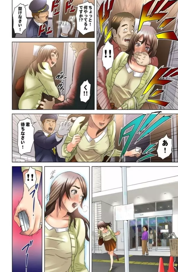 ダレカガワタシヲミテル~盗撮された女~ Page.48