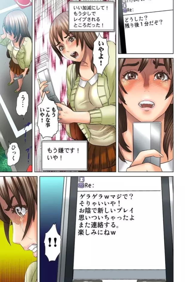 ダレカガワタシヲミテル~盗撮された女~ Page.49