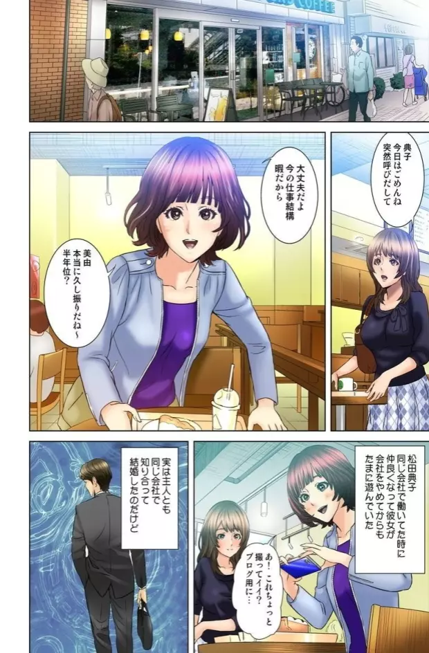 ダレカガワタシヲミテル~盗撮された女~ Page.54