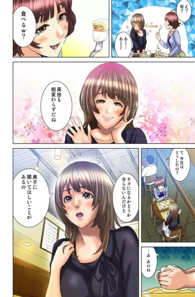 ダレカガワタシヲミテル~盗撮された女~ Page.56