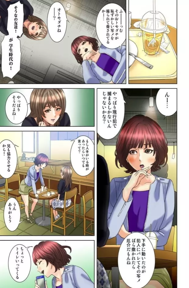 ダレカガワタシヲミテル~盗撮された女~ Page.57