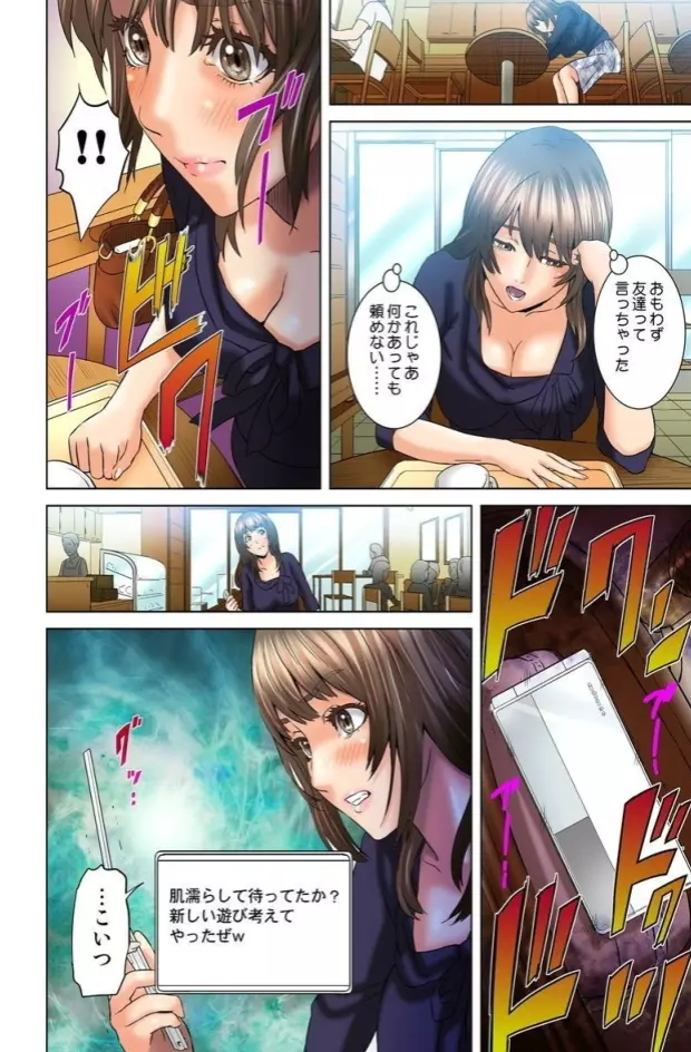 ダレカガワタシヲミテル~盗撮された女~ Page.58