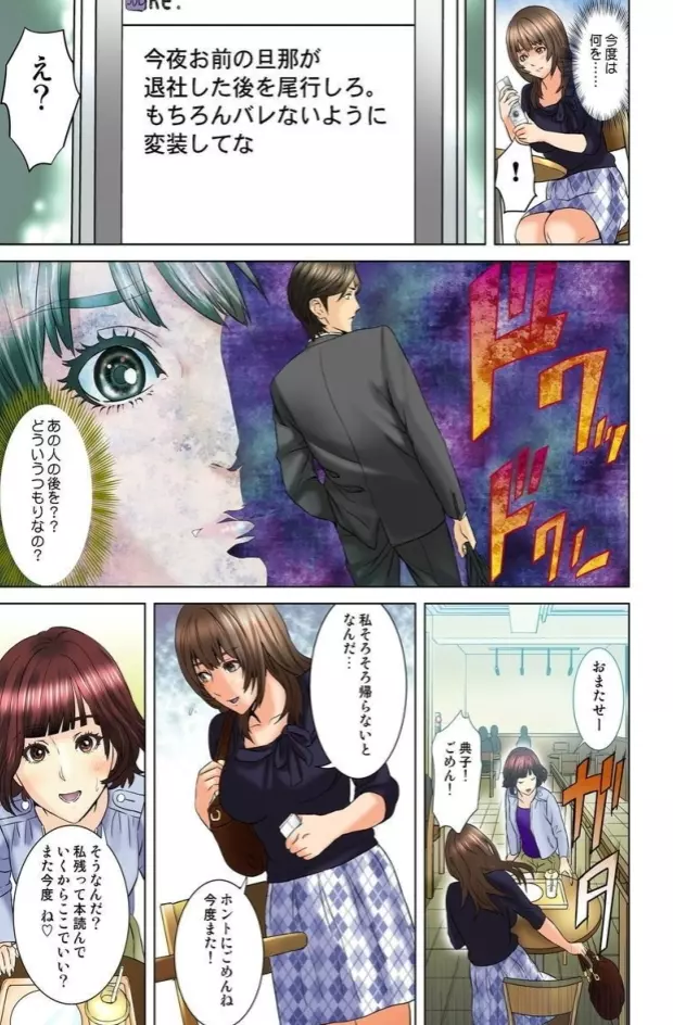ダレカガワタシヲミテル~盗撮された女~ Page.59