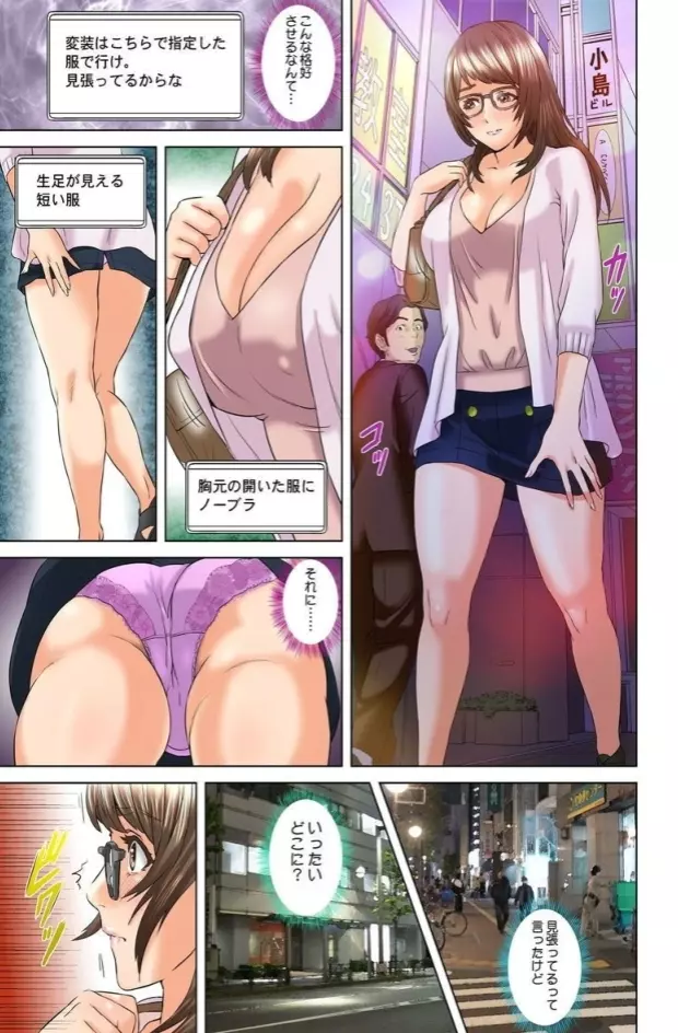 ダレカガワタシヲミテル~盗撮された女~ Page.61