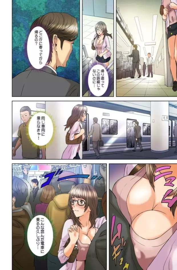 ダレカガワタシヲミテル~盗撮された女~ Page.64