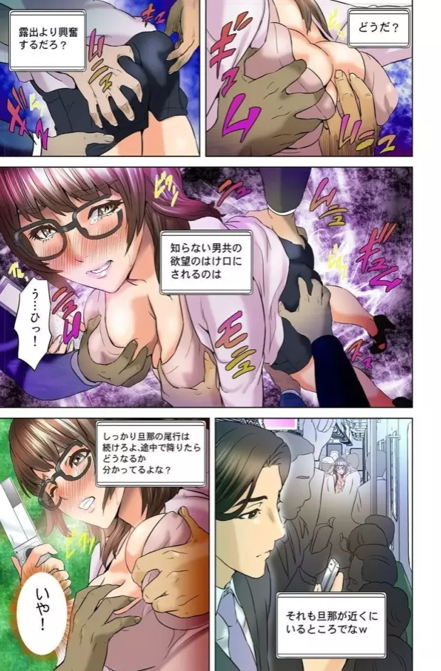 ダレカガワタシヲミテル~盗撮された女~ Page.69