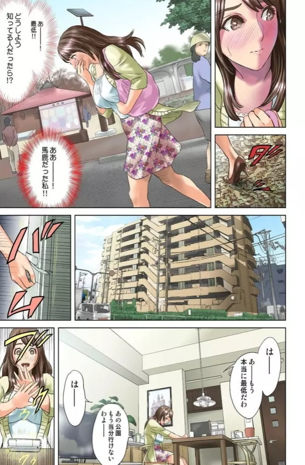 ダレカガワタシヲミテル~盗撮された女~ Page.7