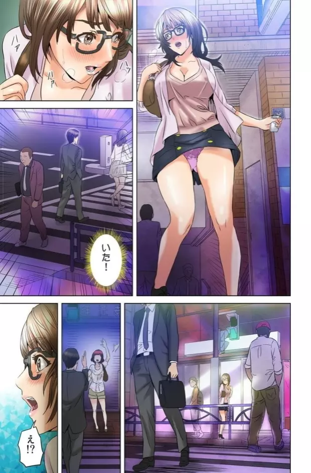 ダレカガワタシヲミテル~盗撮された女~ Page.75