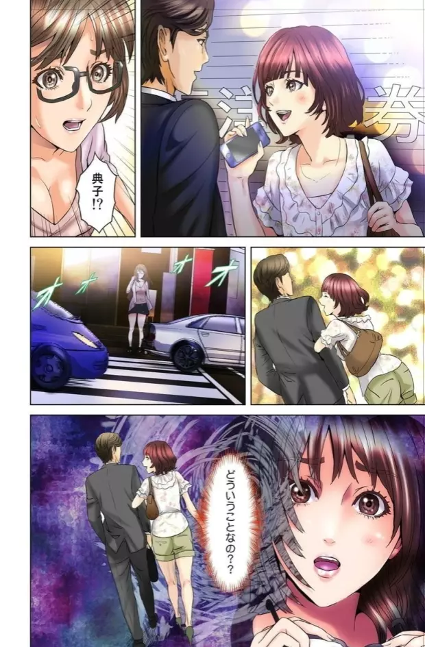 ダレカガワタシヲミテル~盗撮された女~ Page.76