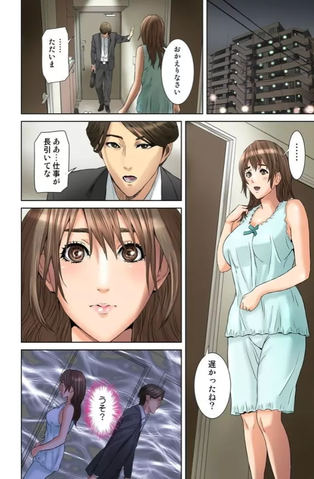 ダレカガワタシヲミテル~盗撮された女~ Page.78