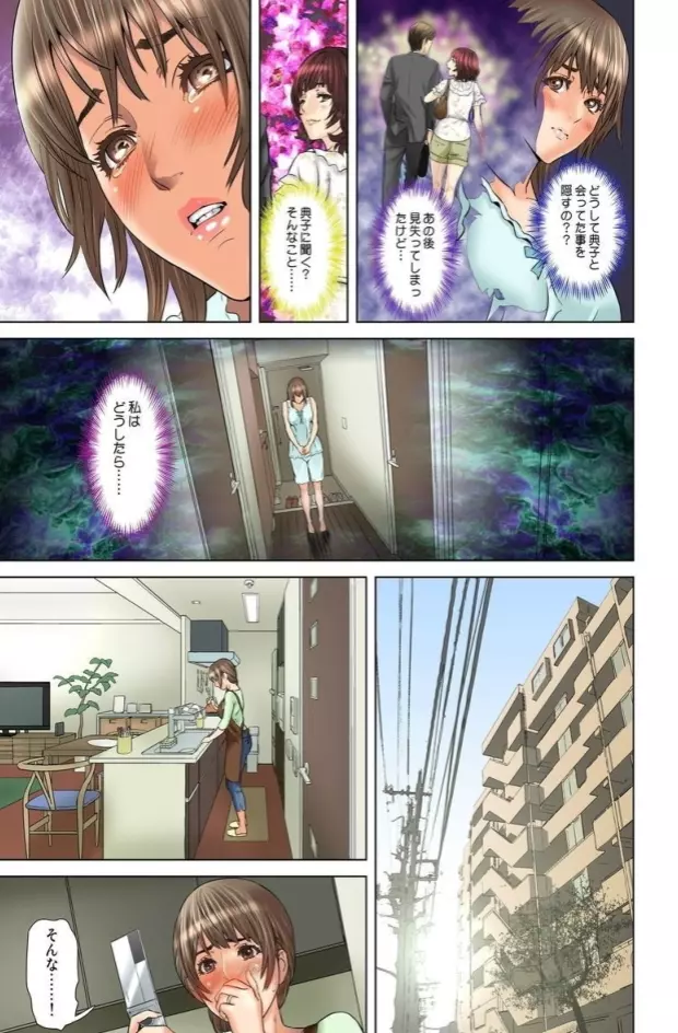 ダレカガワタシヲミテル~盗撮された女~ Page.79