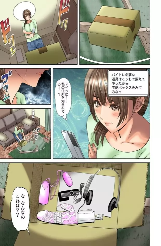ダレカガワタシヲミテル~盗撮された女~ Page.81